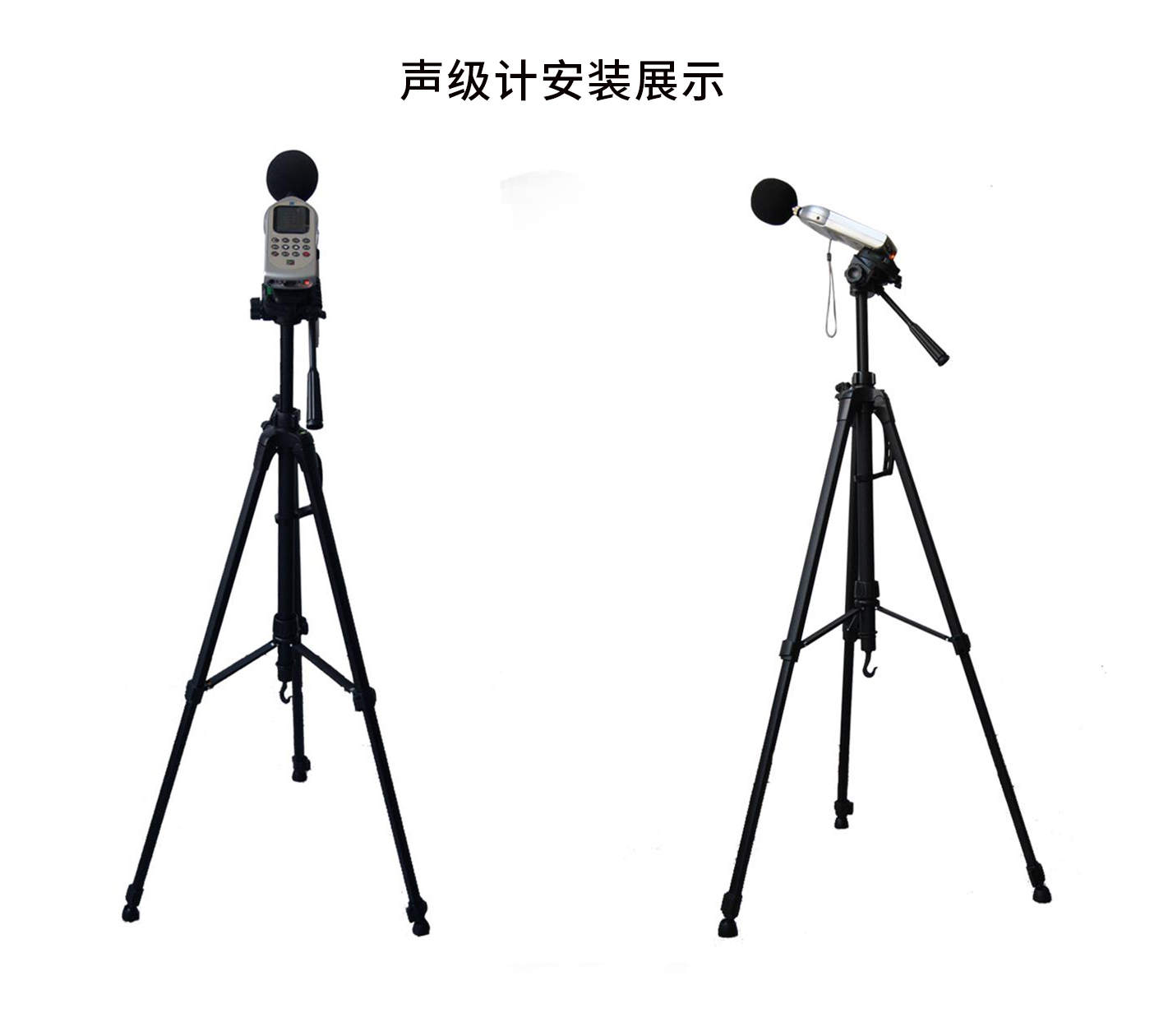 快盈声级计三脚架